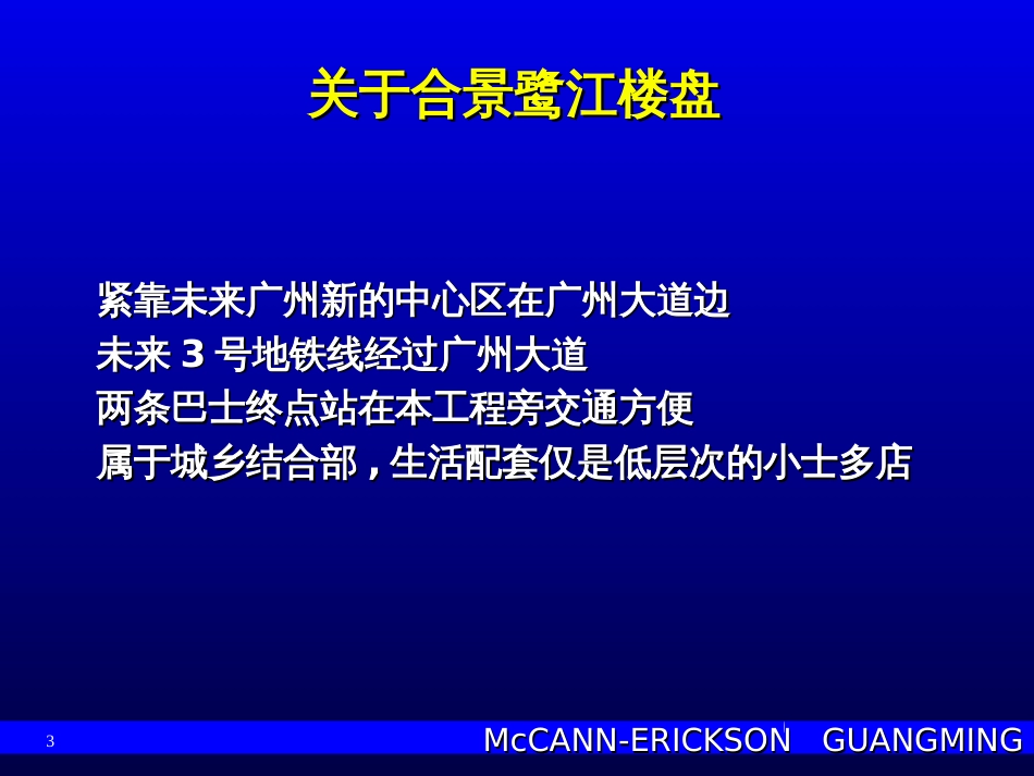 【房地产】麦肯锡广州楼盘提案_第3页