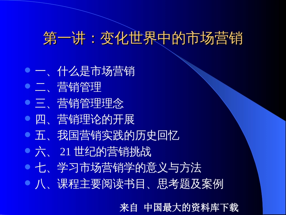 abd_市场营销学管理(ppt 175)_第2页