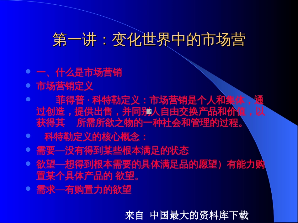 abd_市场营销学管理(ppt 175)_第3页