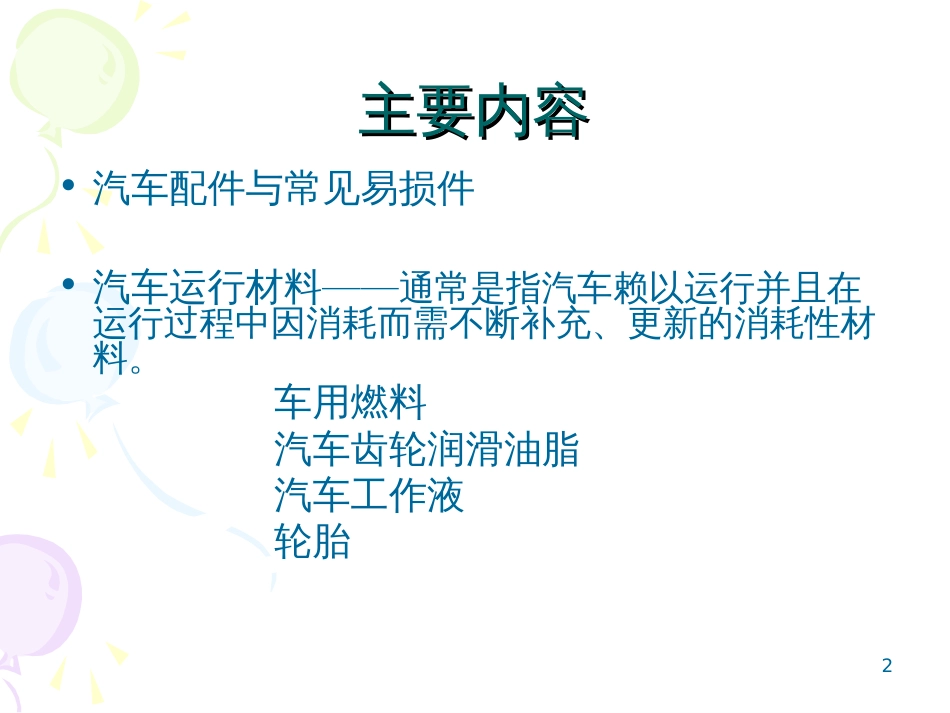 2汽车常见易损件(1)_第2页