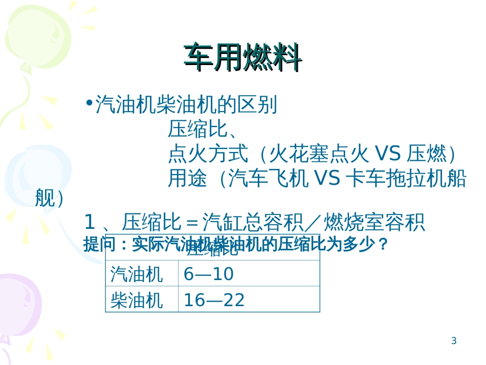 2汽车常见易损件(1)_第3页