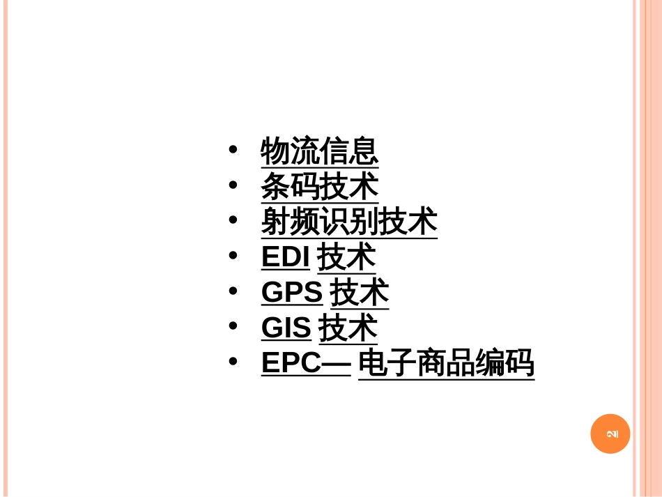 《电子商务物流管理》-配套PPT课件(人民邮电出版社)02_第2页