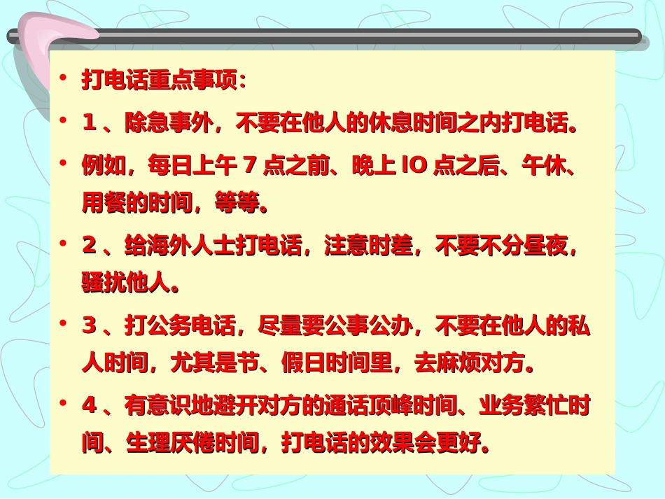4通联、应酬礼仪_第2页
