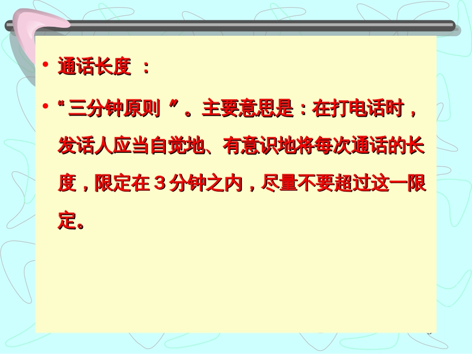 4通联、应酬礼仪_第3页