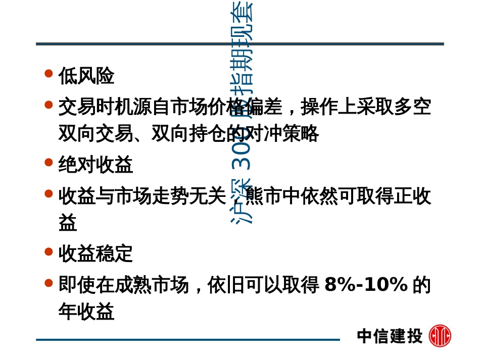 3沪深300股指期货套利策略(PPT)_第3页