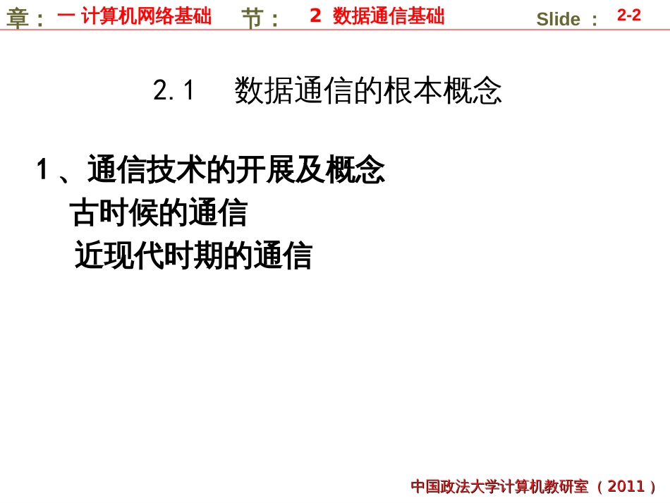 2数据通信基础_第2页