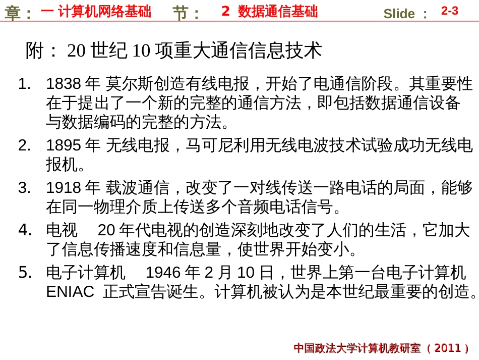 2数据通信基础_第3页