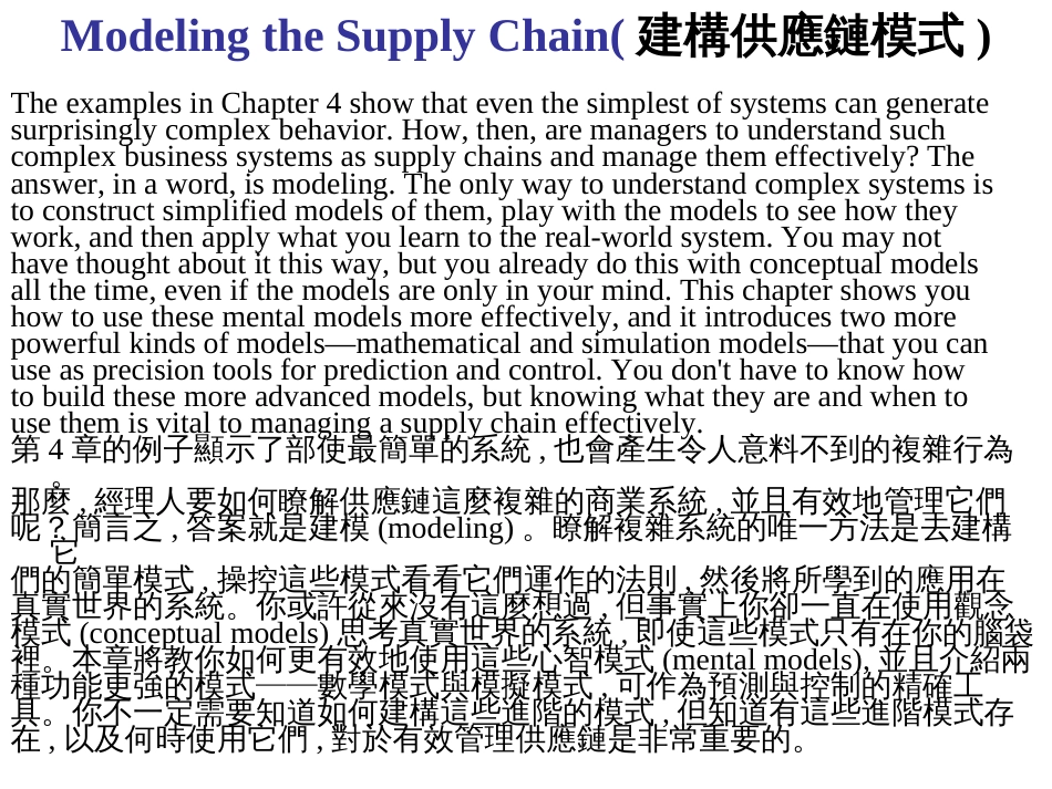 chain(建构供应链模式)_第2页