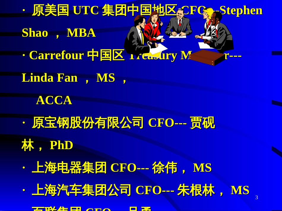 CFO(MPAcc)(1)_第3页