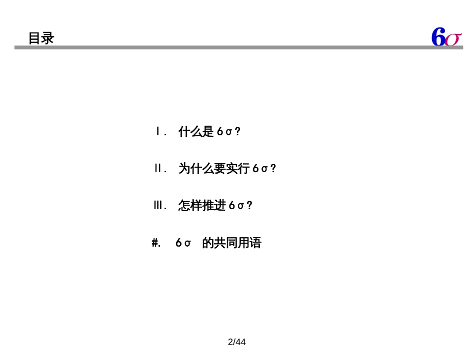 6σ(SixSigma)的理解_第2页