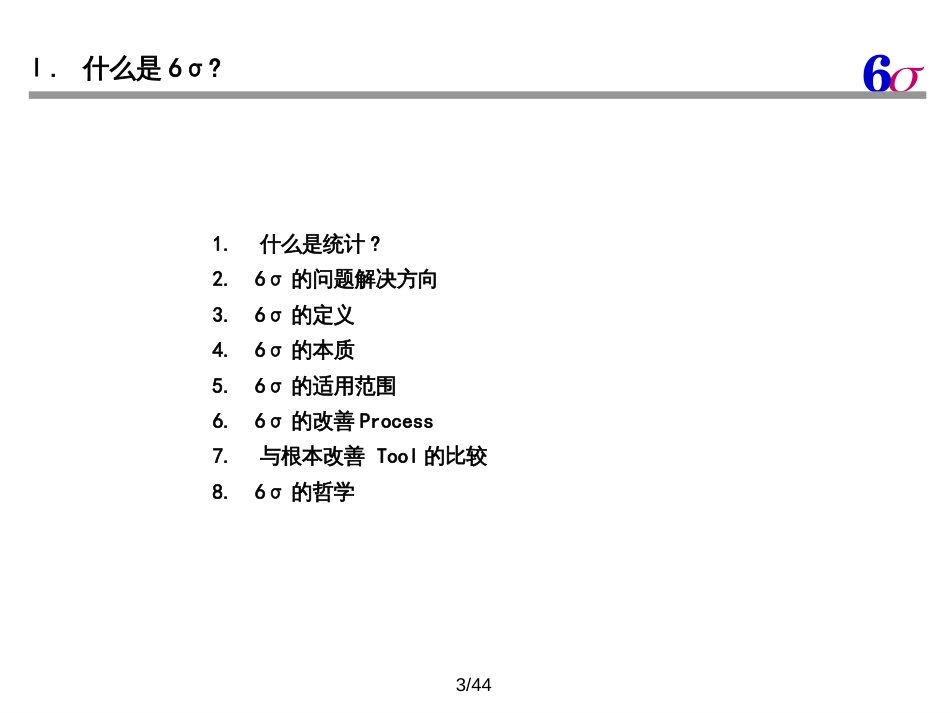 6σ(SixSigma)的理解_第3页