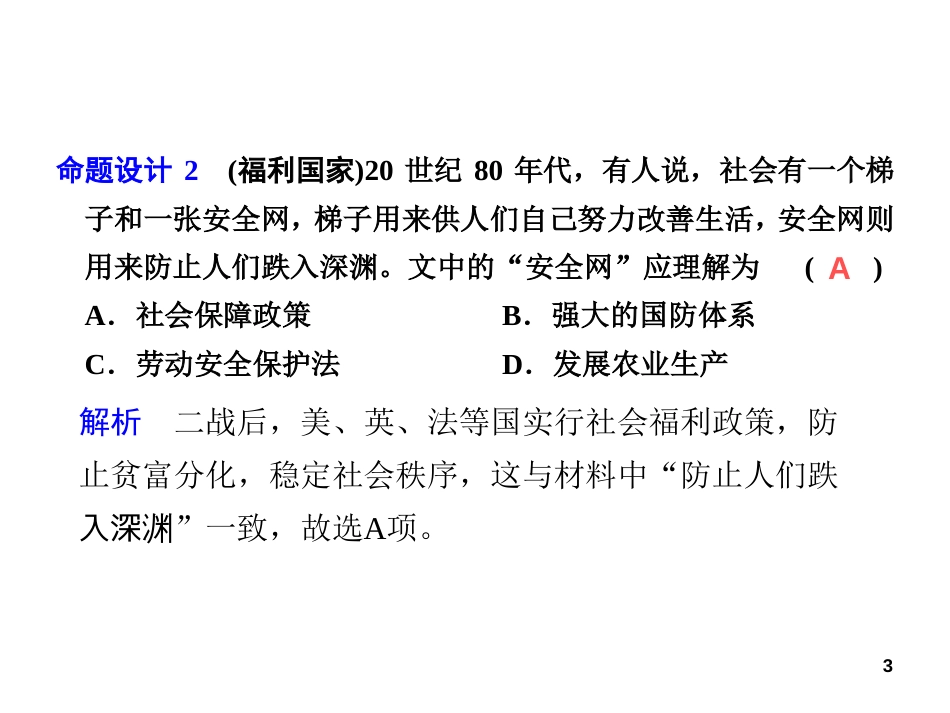 7、资本主义经济运行机制的调整_第3页
