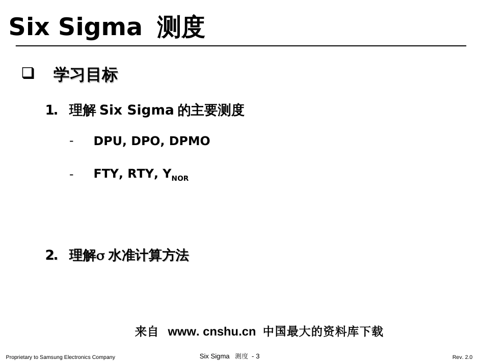 6SIGMA培训教材-six sigma测度(ppt 26)_第3页