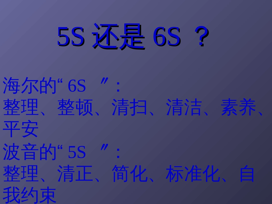 5S培训教材(中文)_第2页