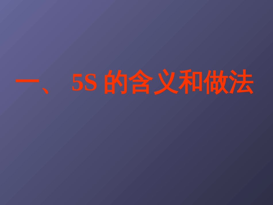 5S培训教材(中文)_第3页