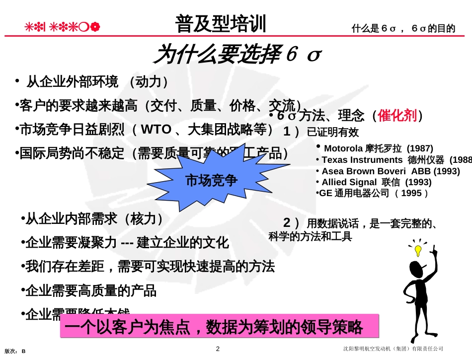 6σ普及型培训教材-B1_第2页