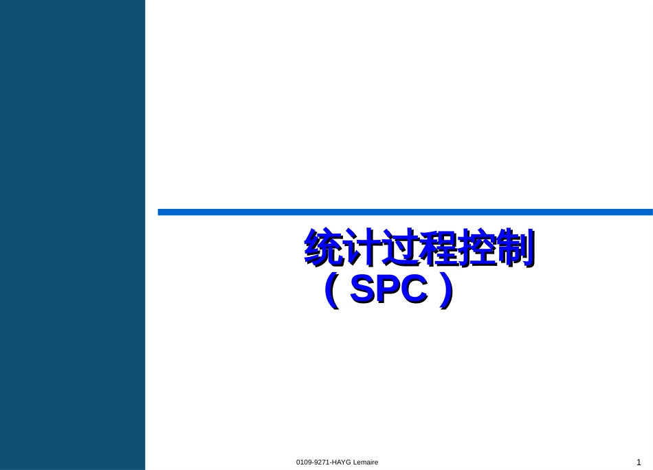 ahr_0730_品质管理-统计过程控制(SPC)讲师手册(70页)_第1页