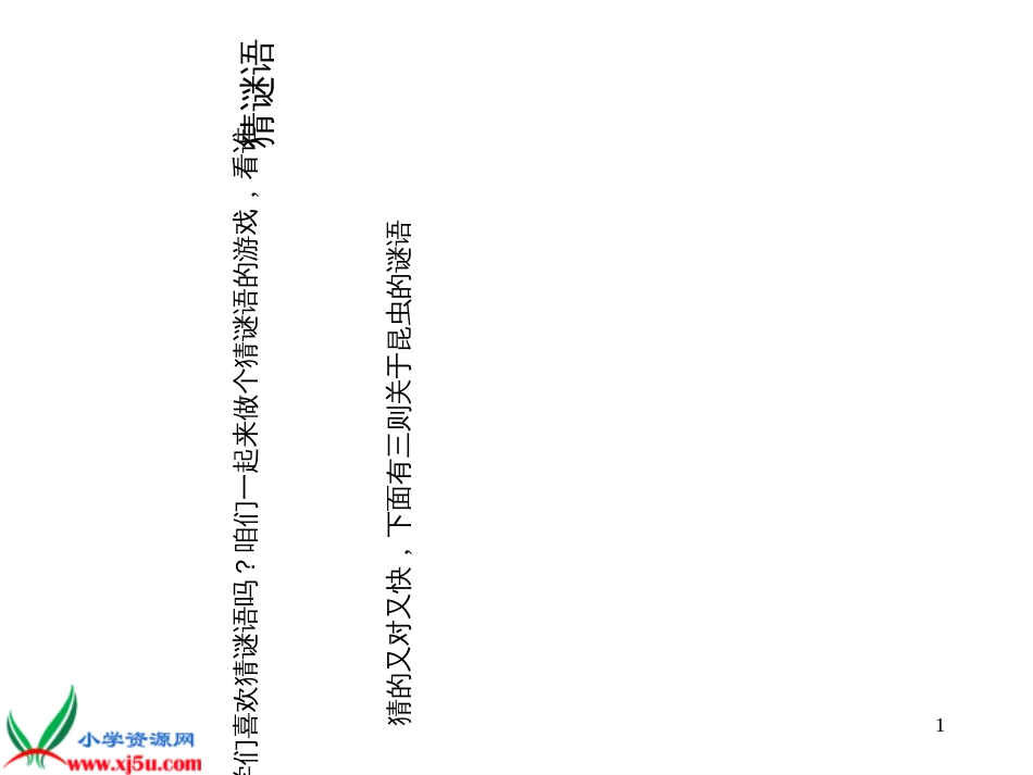 7《蟋蟀的住宅_8》PPT课件_第1页