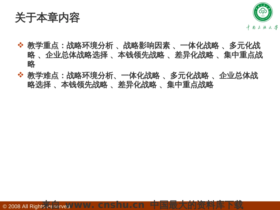 5企业战略选择与制定(ppt 247)_第3页