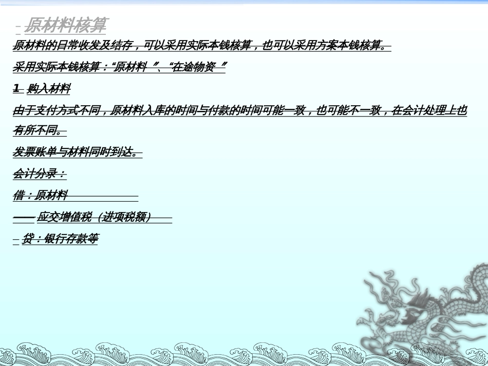 62商业会计第四章部分_第1页