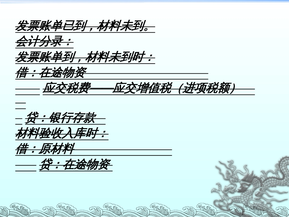 62商业会计第四章部分_第3页