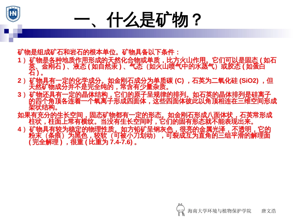 《环境地学实验一》多媒体课件下载-环境地学实验一_第2页