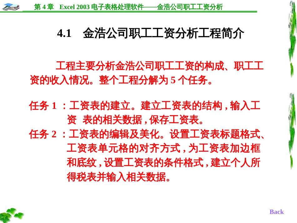 Excel2003电子表格处理软件——金浩公司职工工资分_第3页