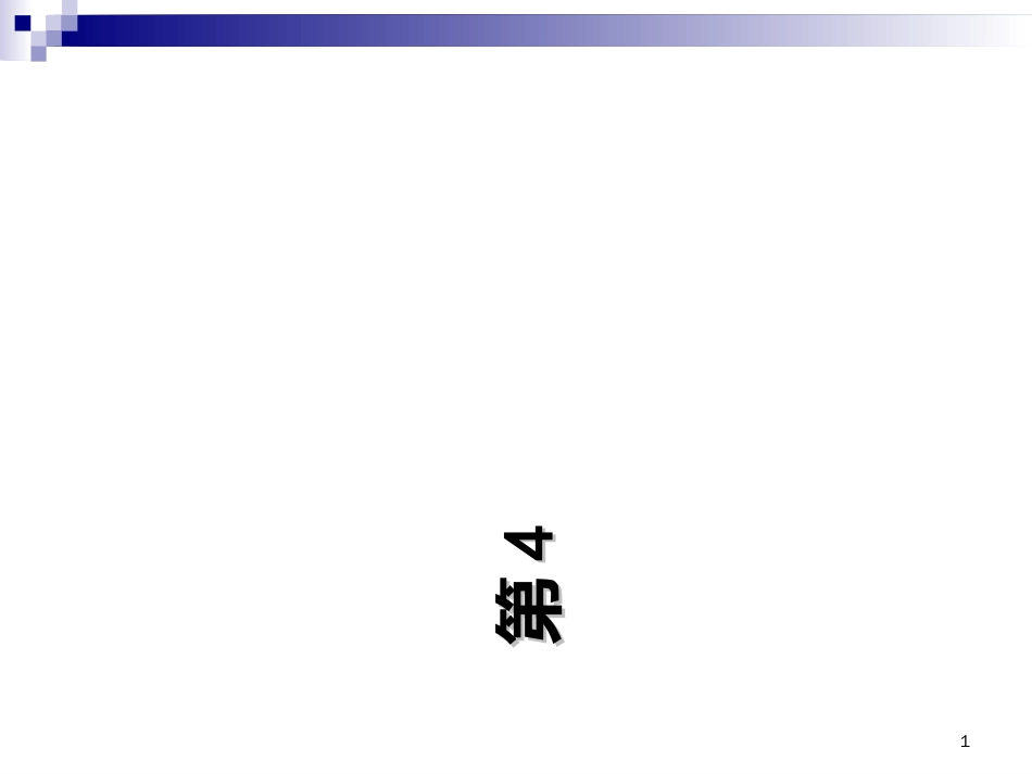 4-公司财务治理_第1页