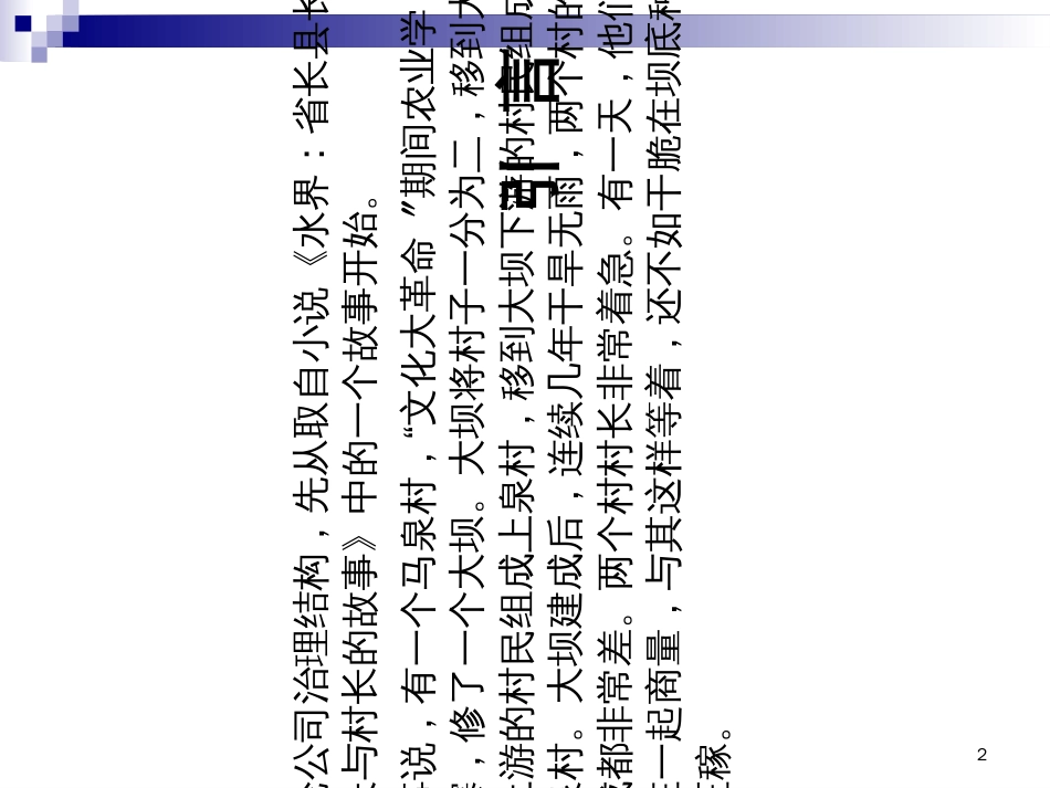 4-公司财务治理_第2页