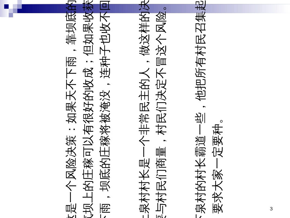4-公司财务治理_第3页