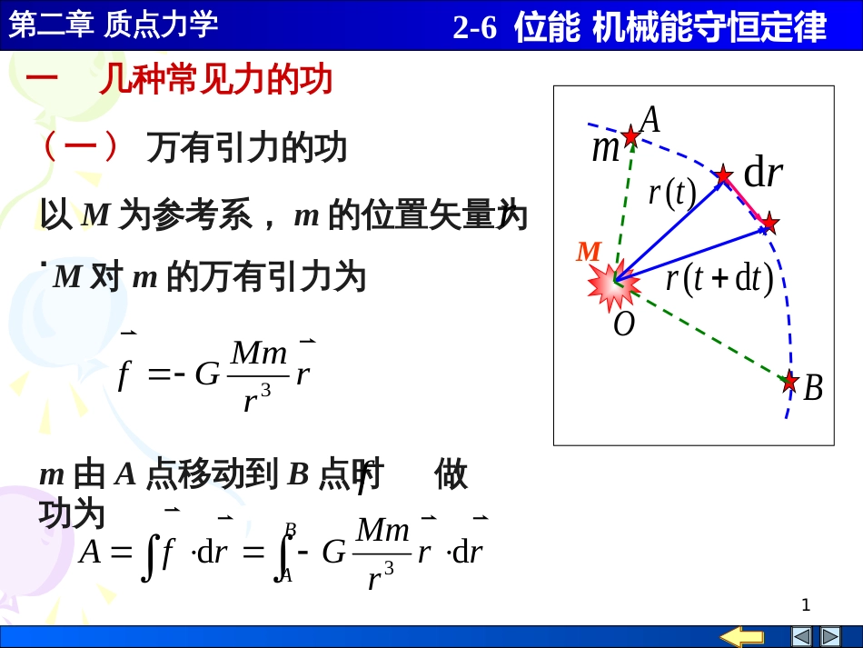 2-6位能机械能守恒定律_第1页