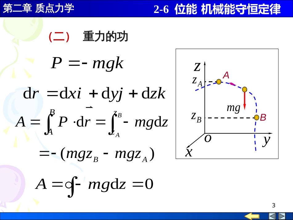 2-6位能机械能守恒定律_第3页