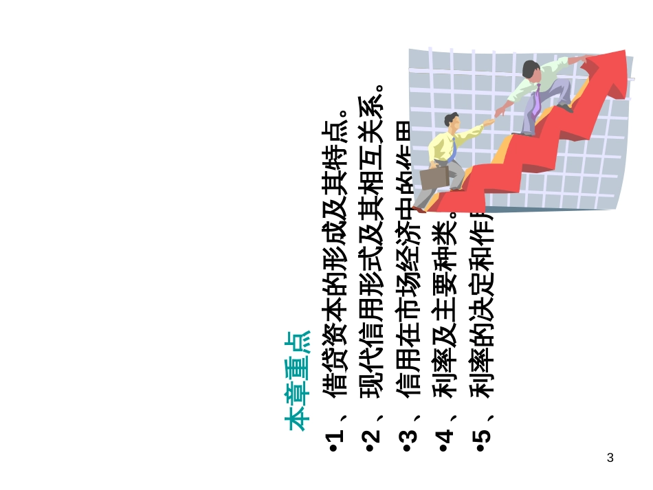 CH2信用与信用工具2_第3页