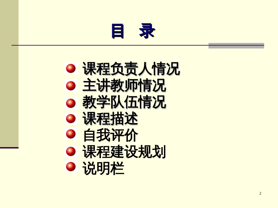 《旅游规划学》申报精品课程_第2页