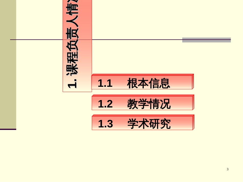 《旅游规划学》申报精品课程_第3页