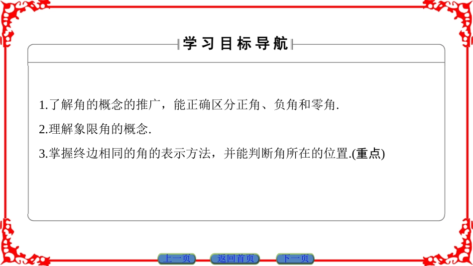 16-17版第1章111角的概念的推广_第2页