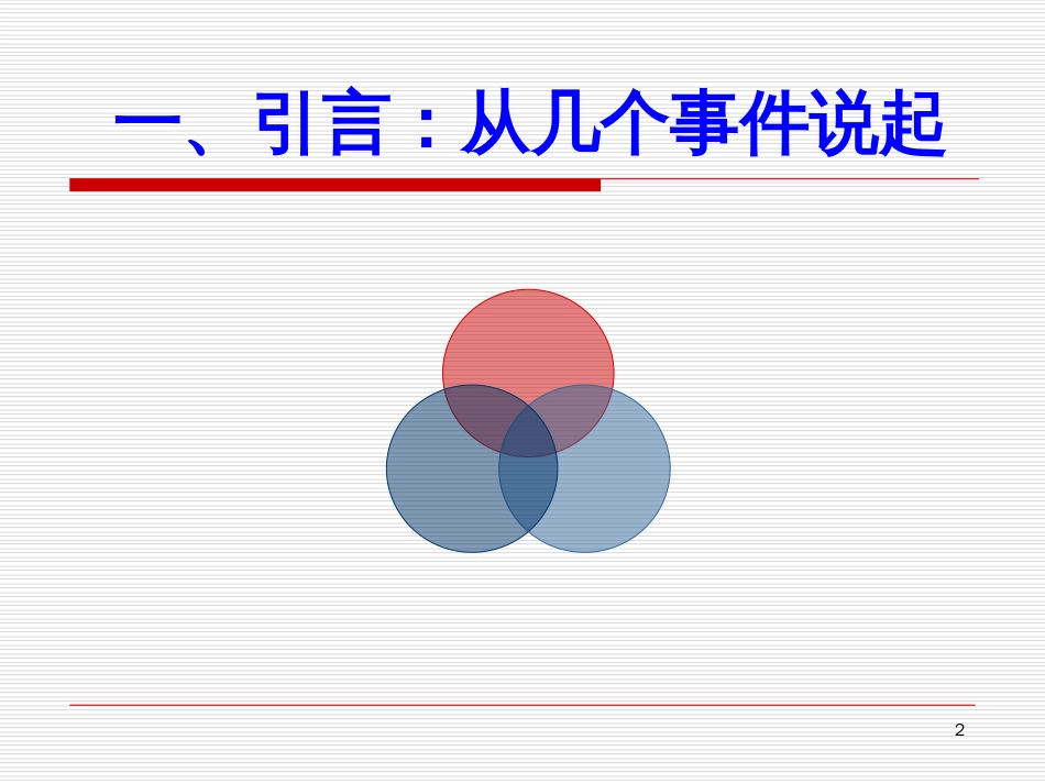 《企业内控八法》ppt-PowerPointPrese_第2页