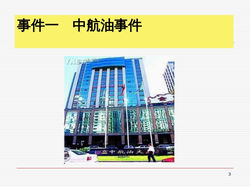 《企业内控八法》ppt-PowerPointPrese_第3页