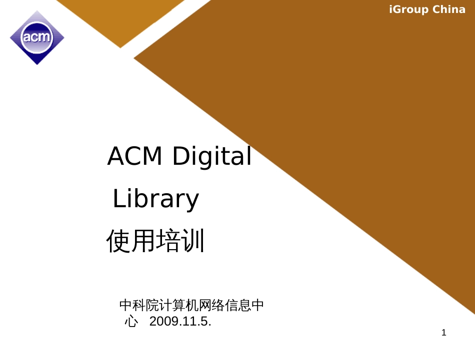 ACMDigitalLibrary使用培训_第1页