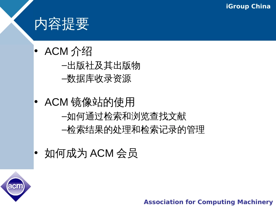 ACMDigitalLibrary使用培训_第2页