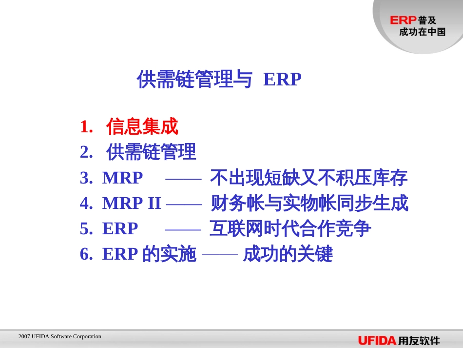 ERP原理与信息化基础_第3页