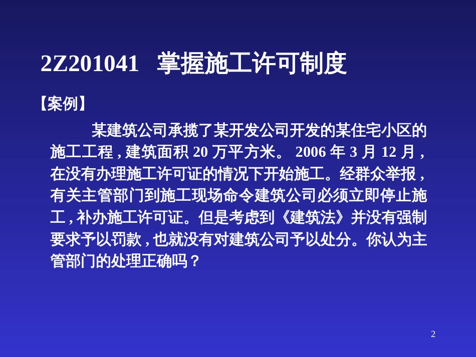 2Z201000建设工程法律制度_第4、5章_第2页