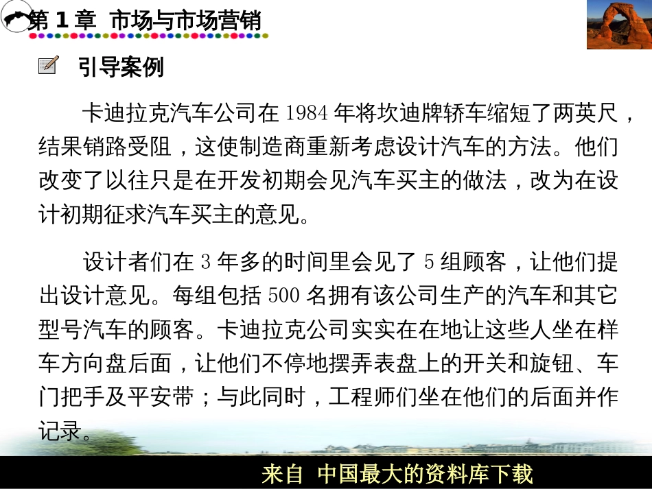 abe_市场与市场营销(PPT 101)_第2页