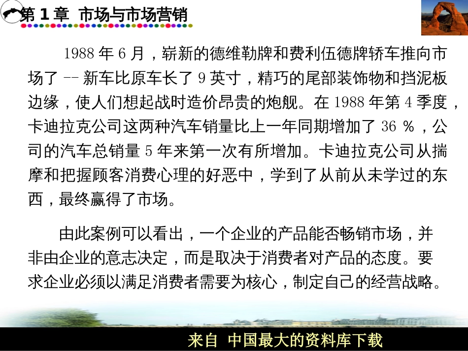 abe_市场与市场营销(PPT 101)_第3页