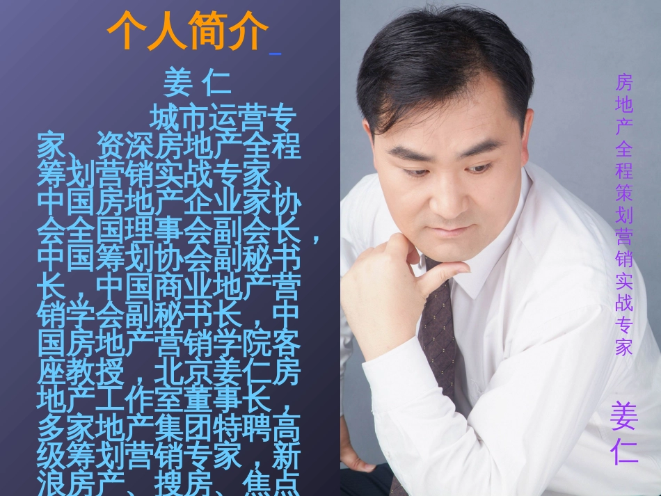 9F训-地产运营专家姜仁-商业地产如何招商_第2页