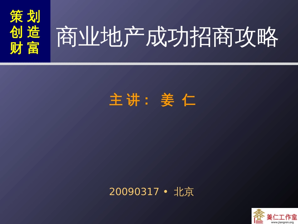 9F训-地产运营专家姜仁-商业地产如何招商_第3页
