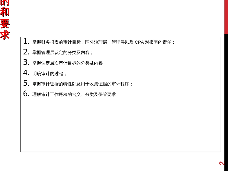 3财务报表审计目标及其实现_第2页