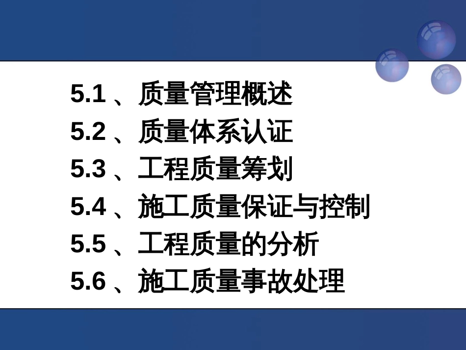 5项目质量控制_第2页