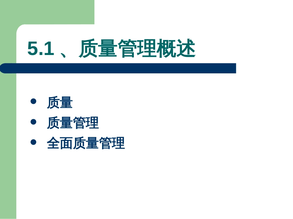 5项目质量控制_第3页