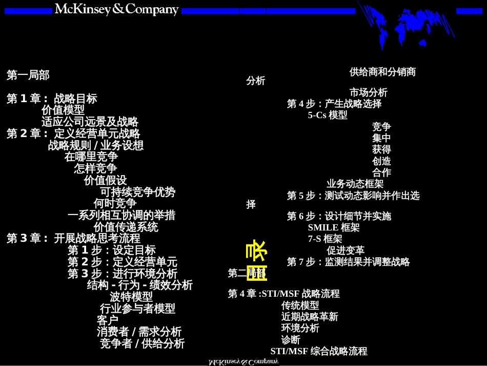 ckinsey战略咨询培训手册_第2页